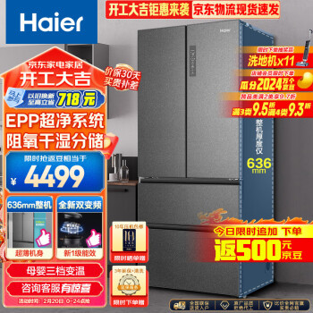 以旧换新、PLUS会员：Haier 海尔 清韵系列 BCD-510WGHFD59S9U1 风冷多门冰箱 510L 星蕴银