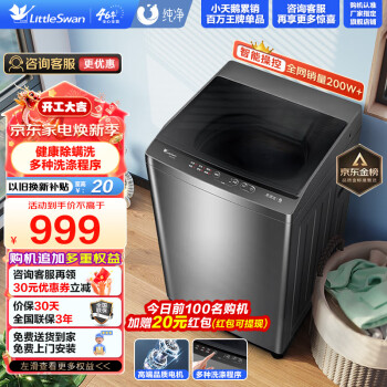 小天鹅 健康免清洗系列 TB100V23H 定频 波轮洗衣机 10kg 智利灰 券后799元