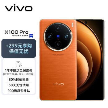 vivo X100 Pro 12GB+256GB 落日橙蔡司APO超级长焦 蓝晶×天玑9300 5400mAh蓝海电池 手机