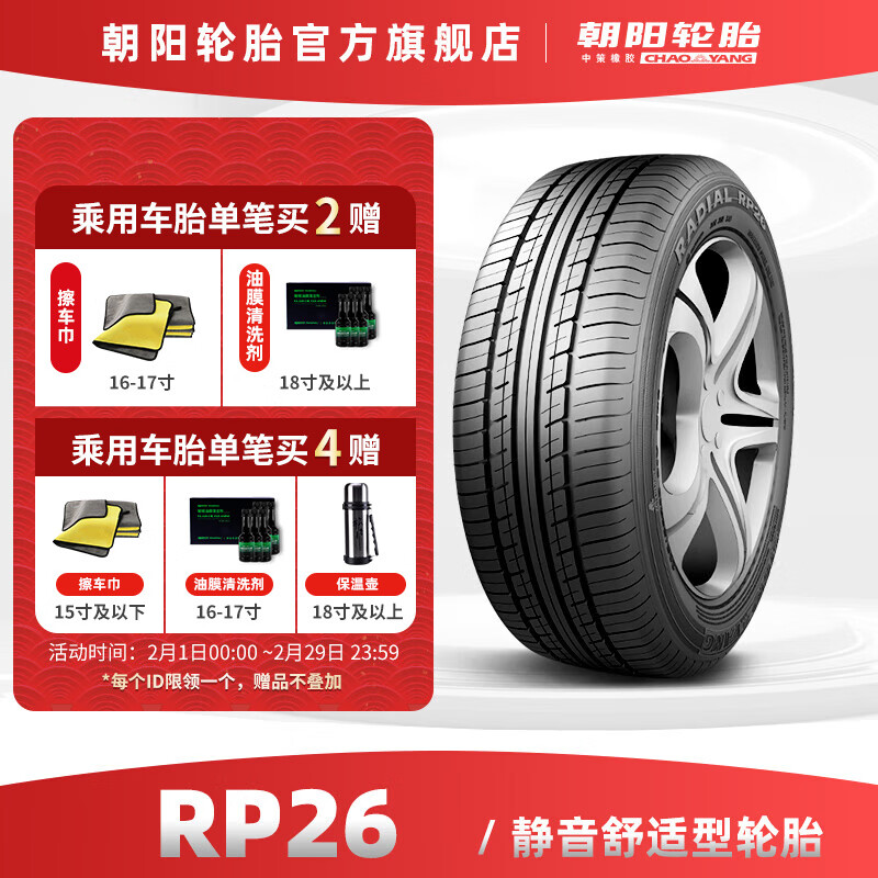 朝阳(ChaoYang)轮胎 舒适型轿车汽车轮胎 RP26系列 到店安装 235/60R16 100H 券后438.15元