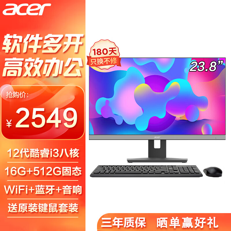 acer 宏碁 商祺 一体台式机电脑 23.8英寸（酷睿 12代 i3-N305 16G 512G SSD）不闪屏 办公商用家用 定制版 2549元