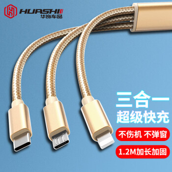 華飾 車(chē)載充電線 汽車(chē)用品三合一充電線type-c蘋(píng)果安卓華為小米改裝專(zhuān)用 土豪金款