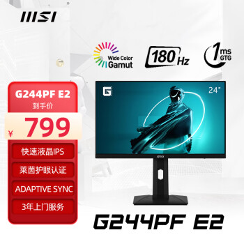 MSI 微星 G244PF E2 23.8英寸 IPS FreeSync 显示器（1920×1080、180Hz、118%sRGB）