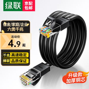 UGREEN 绿联 六类网线 CAT6类千兆八芯双绞跳线8芯 电脑宽带家用工程装修电脑宽带成品监控网线 1米