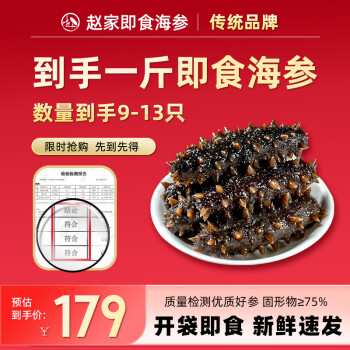 赵家 即食海参直接吃500g 12-20只 福品系列 新鲜速发底播刺参海鲜水产