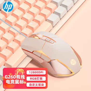 HP 惠普 G260游戏鼠标 RGB背光电竞吃鸡 笔记本电脑鼠标可调节六档DPI