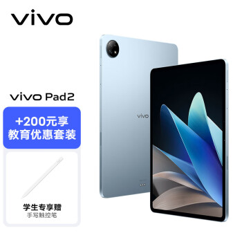 vivo Pad2 平板电脑 12GB+512GB 晴海蓝 12.1英寸超大屏幕 天玑9000旗舰芯片