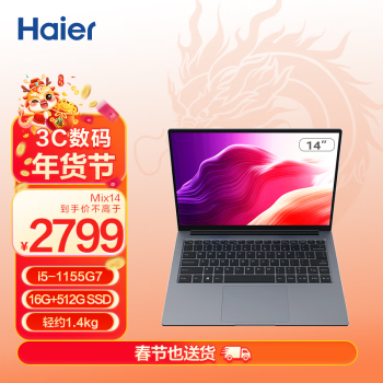 Haier 海尔 Mix14 14英寸金属笔记本电脑 商务办公影音娱乐轻薄本 （16G 512G SSD 100%sRGB
