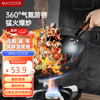 MAXCOOK 美厨 精铁炒锅铁锅32cm 鱼鳞纹炒锅 燃气炉电磁炉通用 MCC9977