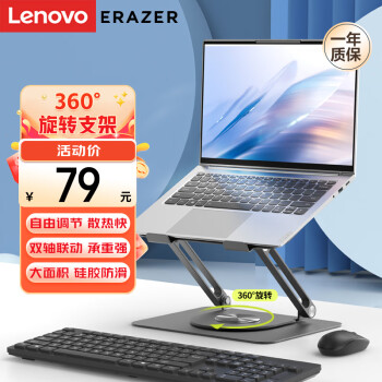 Lenovo 联想 异能者 W8PRO 笔记本电脑支架