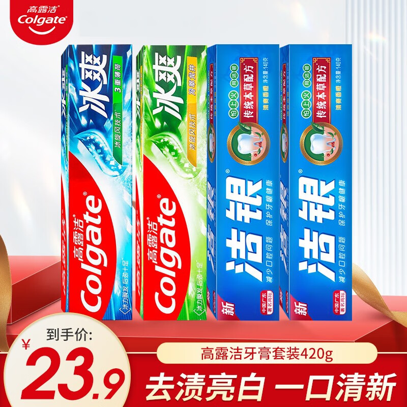 有券的上：Colgate 高露潔 小蘇打牙膏 c冰爽*2+潔銀*2 券后17.9元包郵