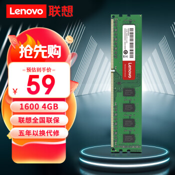 Lenovo 联想 4GB DDR3L 1600 台式机内存条 低电压版