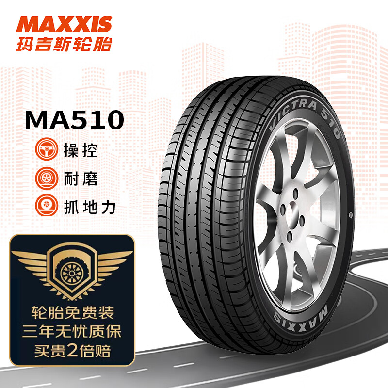 MAXXIS 玛吉斯 MA510 汽车轮胎 经济耐用型 215/65R16 98H 券后344.25元