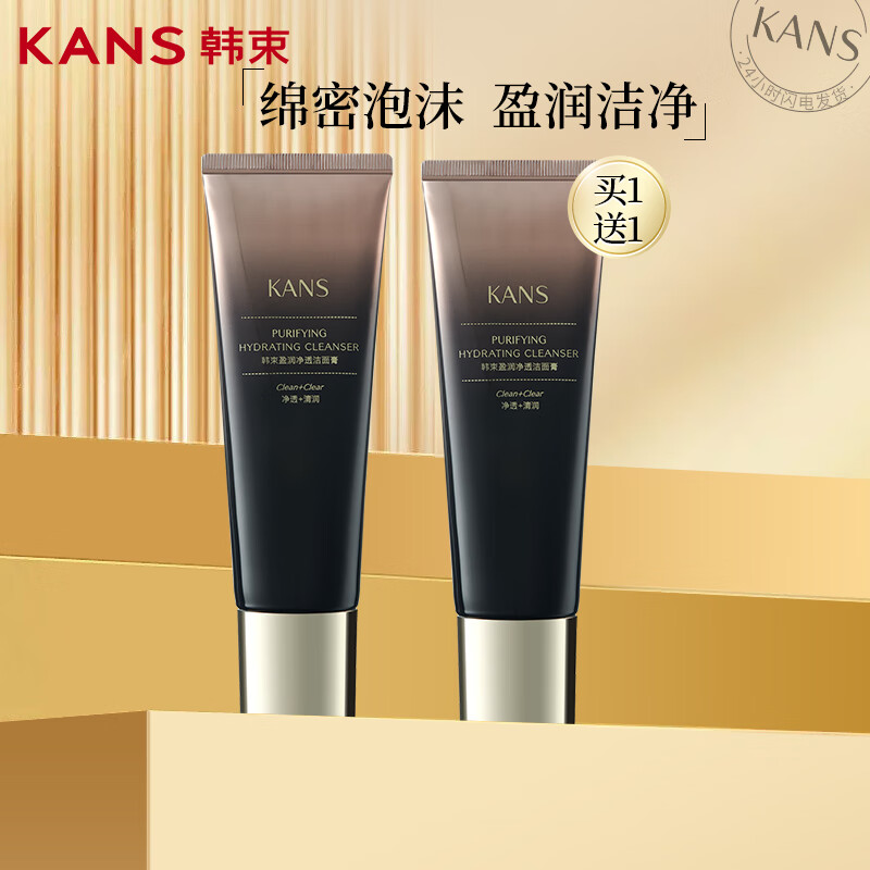 KANS 韩束 黑蛮腰盈润净透洗面奶100g 20元（需买2件，需用券）