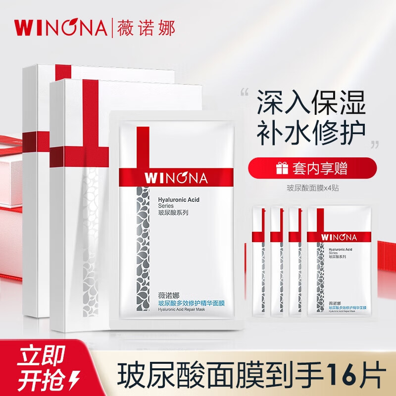 WINONA 薇诺娜 玻尿酸面膜2盒装（16片）套装护肤品面膜补水修护保湿化妆品 148元（296元/2件）