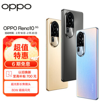 OPPO Reno10 5G手機(jī) 12GB+256GB 溢彩藍(lán)