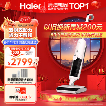 Haier 海尔 Z10 Pro 无线洗地机