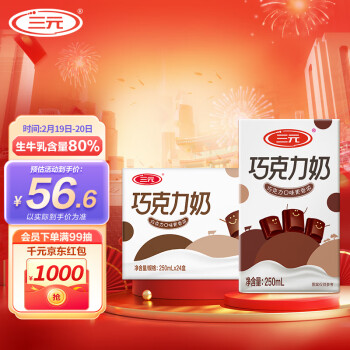 SANYUAN 三元 巧克力奶 250ml*24盒  经典味道 礼盒装 年货送礼