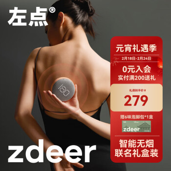 zdeer 左点 小艾3代 智能艾灸盒