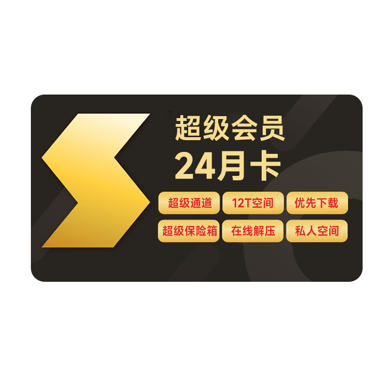 Thunder 迅雷 超级会员2年+6个月 券后328元