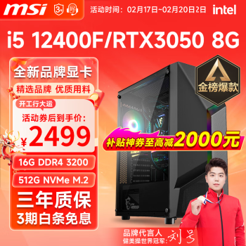 MSI 微星 i5 12400F升13490F/RTX3060TiDIY 12490F512G3050