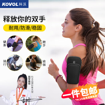 KOVOL 科沃 跑步手机臂包 黑色