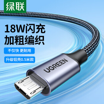 UGREEN 绿联 安卓数据线MicroUSB充电线2A充电器快充电源编织线通用华为小米vivo荣耀oppo三星手机充电宝0.5m