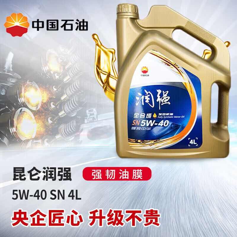 Kunlun 昆仑 润强系列 5W-40 SN级 全合成机油 4L 券后154.8元