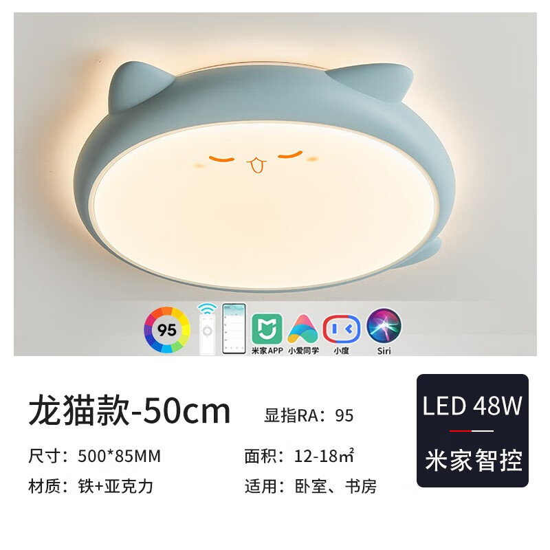 雷士照明 20日 20点限时开抢 雷士照明 蓝色龙猫儿童卧室灯48w 智能高显 259元