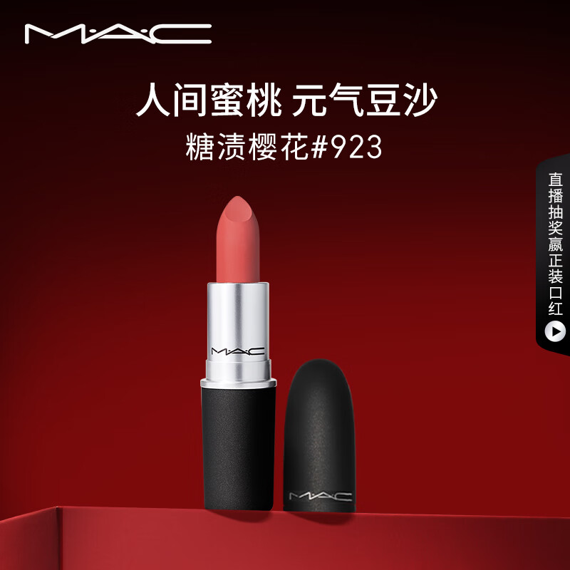 M·A·C 魅可 M.A.C魅可 尤雾弹口红唇膏#923糖渍樱花 券后120元