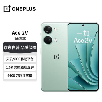 OnePlus 一加 Ace 2V 5G手机 16GB+512GB 青釉