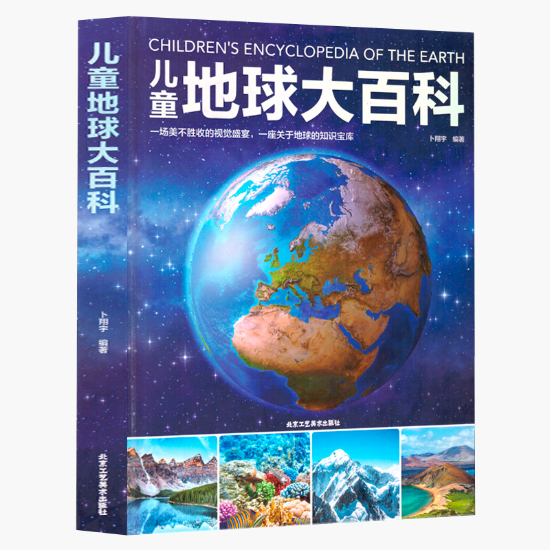 《儿童地球大百科》 51.9元（满200-130，双重优惠）