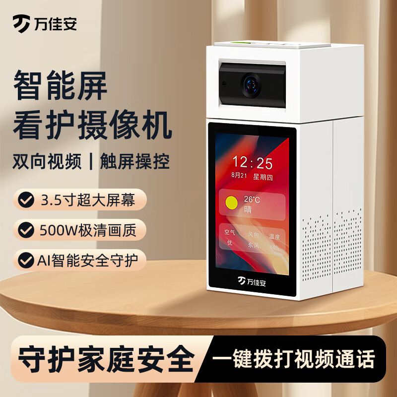 万佳安 智能屏看护摄像机Q99 全新一代3.5触屏双向视频通话摄像头操作跌倒告警可留言 Q99触屏款（64G） 券后599元