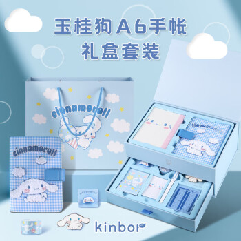 kinbor A6手账本三丽鸥笔记本文具套装钢笔-玉桂狗套装DT56071厂家直送