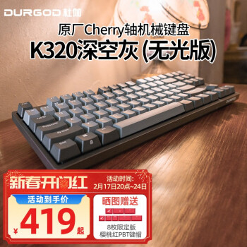 DURGOD 杜伽 K320 87键 有线机械键盘 深空灰 Cherry红轴 无光