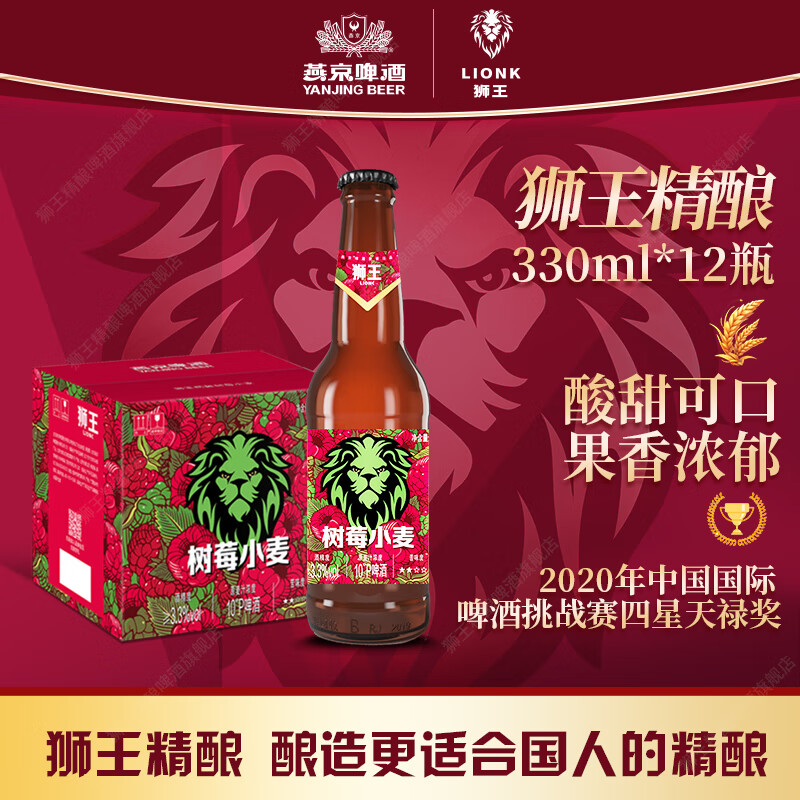 LION 狮王 精酿果啤 树莓啤酒 临期 330mL 12瓶 整箱装 临期 券后59元