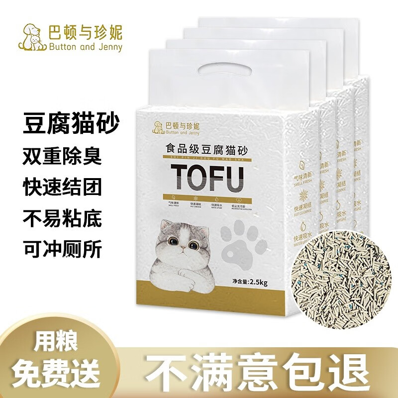 京东PLUS：巴顿与珍妮 除臭豆腐猫砂 2mm细条 2.5kg*4包 46.71元