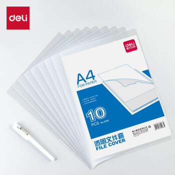 deli 得力 10只A4透明文件套 L型文件袋 单片两页式文件夹 票据收纳 文件快递袋5706