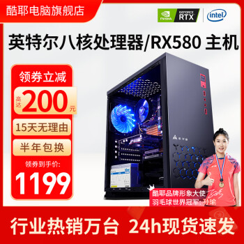 Cooyes 酷耶 英特尔i7升十二核RX5700XT电脑