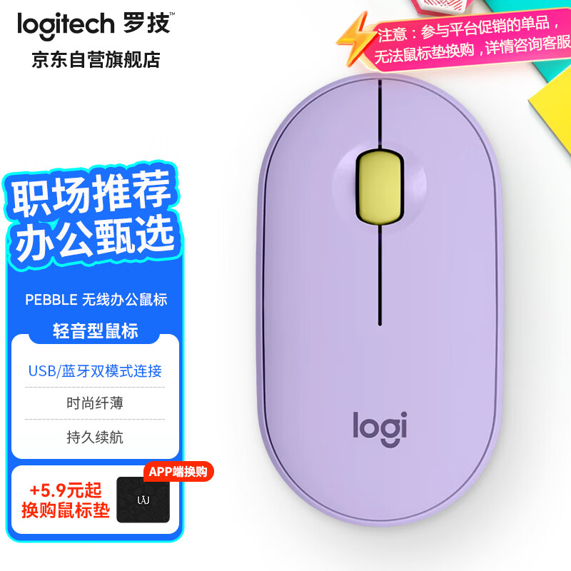 logitech 罗技 PEBBLE 无线蓝牙鼠标 轻音鼠标 办公鹅卵石造型 轻薄便携 时尚小巧 星幕紫 109元