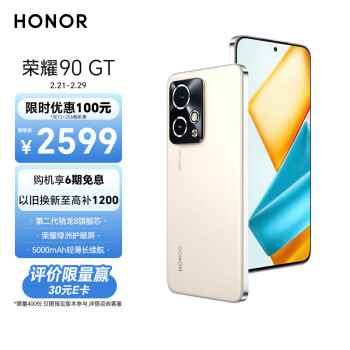 HONOR 荣耀 90 GT 5G手机 12GB+256GB 燃速金