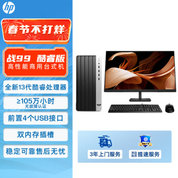 HP 惠普 战99 台式电脑主机（酷睿13代13代i3-13100 8G 512G)27英寸显示器 WiFi蓝牙 14核高性能CPU