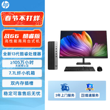 HP 惠普 战66 台式电脑主机（酷睿13代i3-13100 16G 1T）27英寸大屏显示器 WiFi 蓝牙