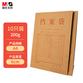 M&G 晨光 文具10只/A4/6cm牛皮纸档案袋 加厚大容量200g文件资料袋 标书合同票据收纳分类袋ADM945F8