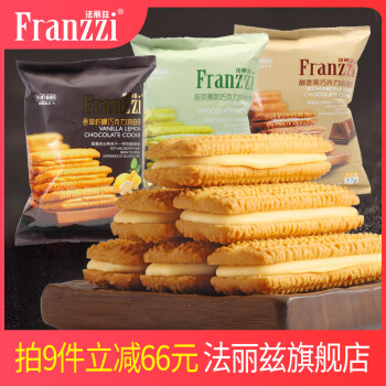 Franzzi 法丽兹 夹心曲奇饼干组合装 混合口味 584g