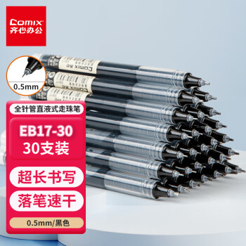 Comix 齐心 全针管直液式走珠笔中性笔学生水笔 0.5mm 黑 30支装 EB17-30