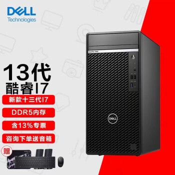 移动端：DELL 戴尔 OptiPlex7010MT Plus新品十三代i7商用设计绘图渲染建模台式机电脑 单主机