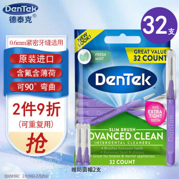 DenTek 德泰克 进口牙缝刷32支 刷正畸牙尖牙签刷I型0.6可重复用