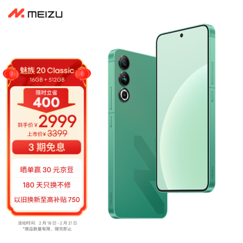 MEIZU 魅族 20 Classic 5G智能手机 16GB+512GB