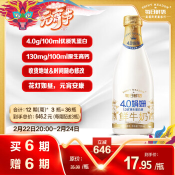 每日鲜语 4.0g蛋白质娟姗鲜牛奶720ml  定期购 高品质巴氏杀菌乳 买一送二